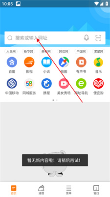 猎豹浏览器安卓版