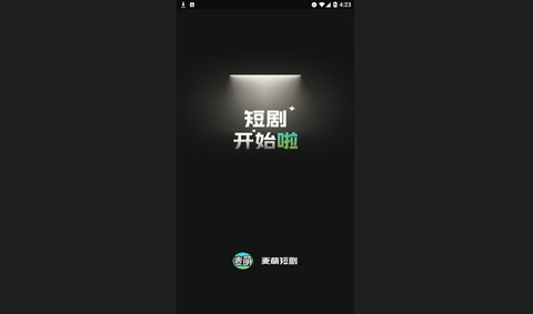 麦萌短剧免费版