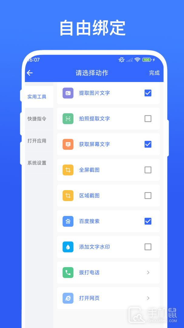 安卓捷径 v4.0.2