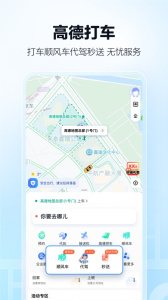 高德地图app