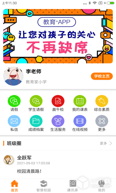 教育+截圖1