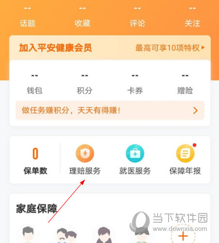 平安健康保险APP