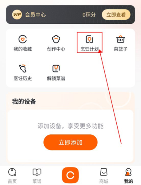 添可厨房APP