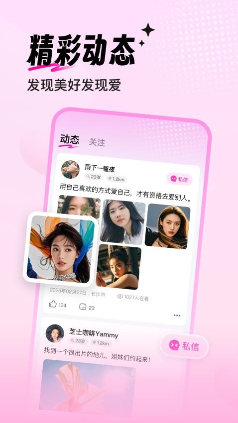 遇爱派对 v1.0.00安卓版下载