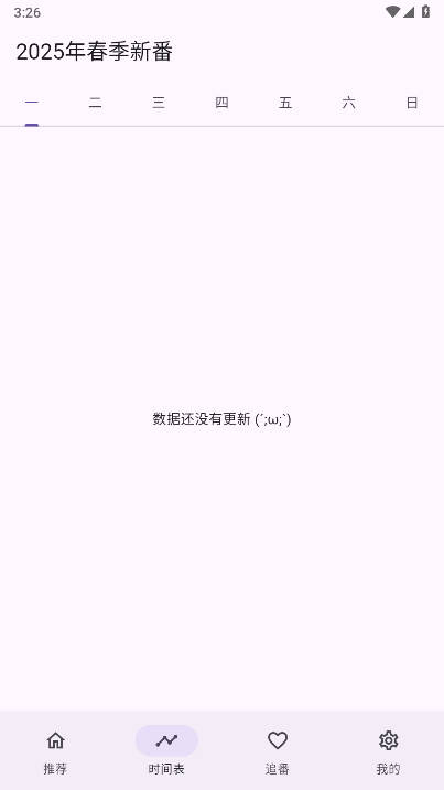 一个动漫追番软件最新版 v1.3.8 安卓版app