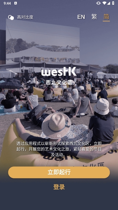 西九文化区APP截图1