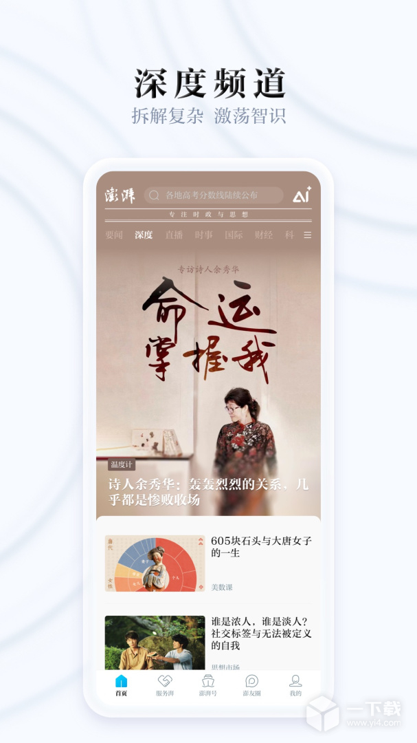 澎湃新闻 v10.2.2最新版下载
