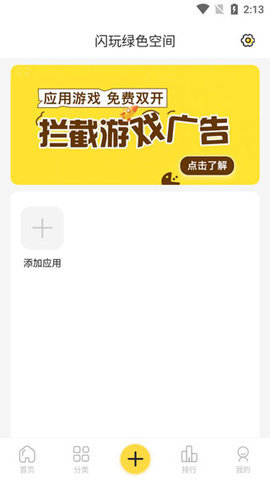 閃玩助手免費版