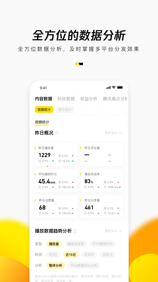 企鹅号 v2.9.12
