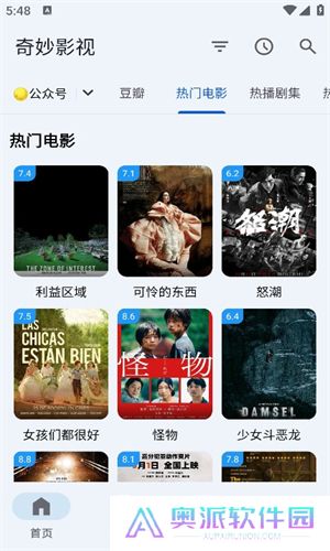 奇妙影视免费版