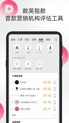 数英app v5.0.20