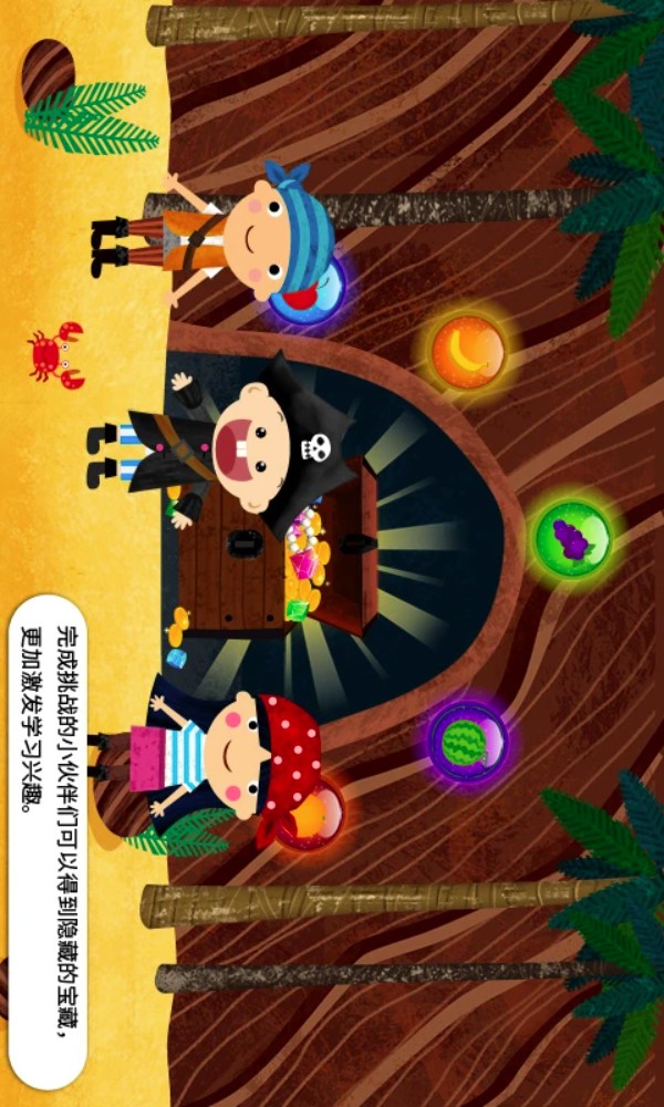 阳阳海盗英语app官方版下载截图