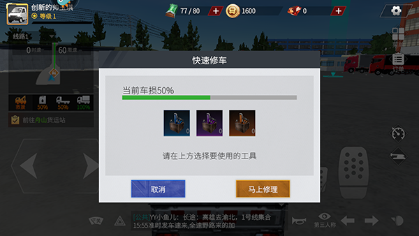 卡车人生官方版