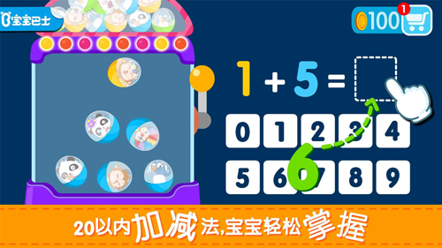 宝宝学加减法app v9.88.00.00