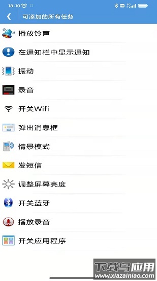 智能定时器app