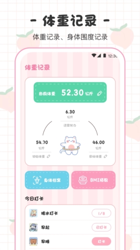 体重日记本安卓版 v3.2.2