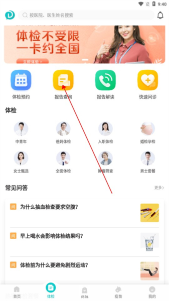 导医通app8