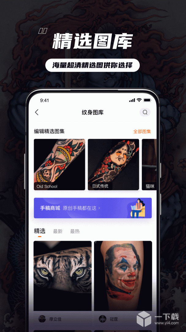 纹身大咖 v4.8.6最新版