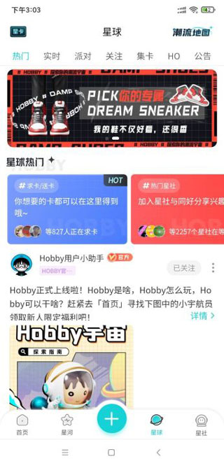 Hobby聊天