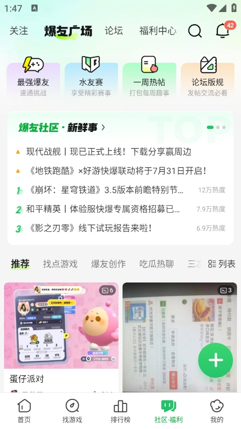 好游快爆无广告版