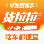 货拉拉 V7.1.16下载