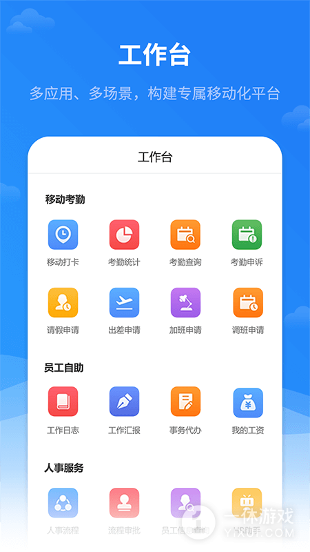 红海eHR截图3