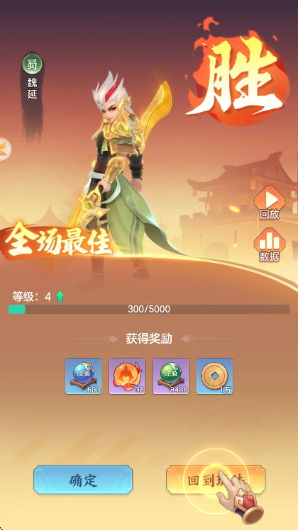 三国大冒险