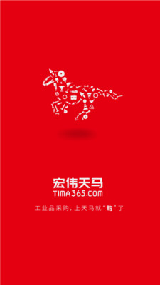 天马平台(工业品采购) 安卓版v2.8.2