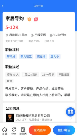 恩施人才网APP2025最新版
