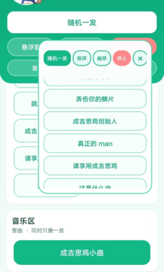 成吉思鸡盒app下载 v1.2 安卓版
