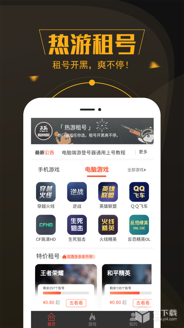 热游租号 v1.2.3最新版下载