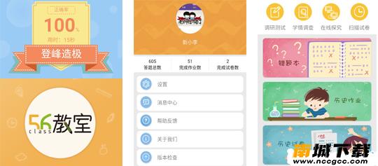 56号教室学生版v3.1.2
