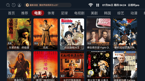 云视听pro盒子版