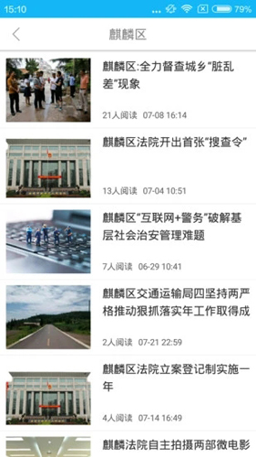 掌上曲靖APP v6.3.1