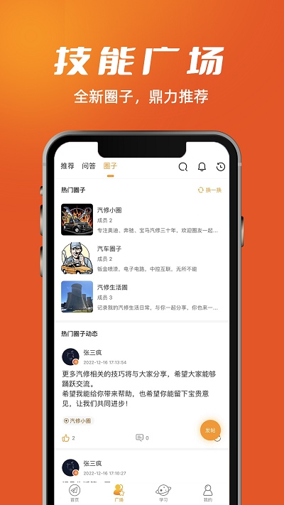 技能成才4
