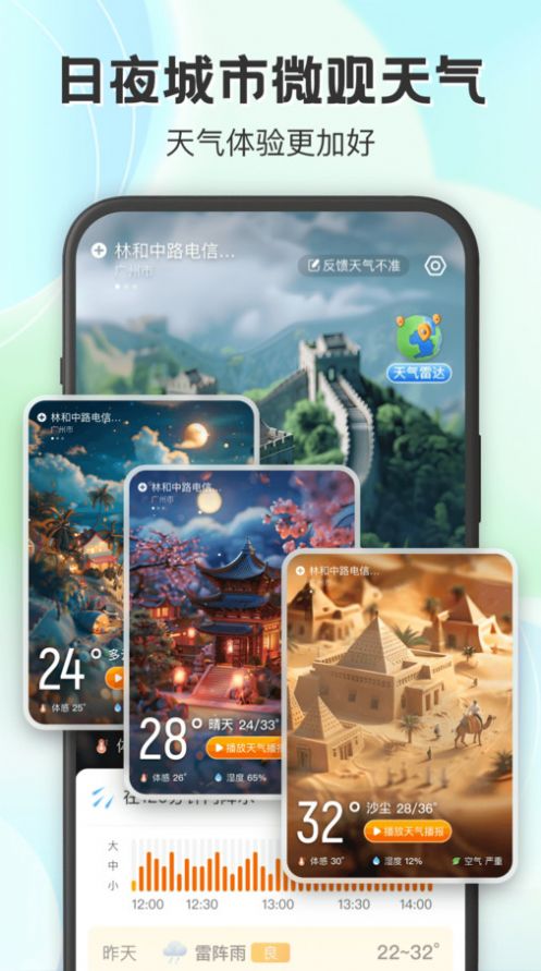 妙雨天气 v1.0.0