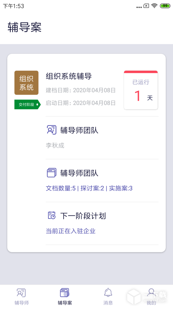 长松小辅 v1.5.6最新版下载