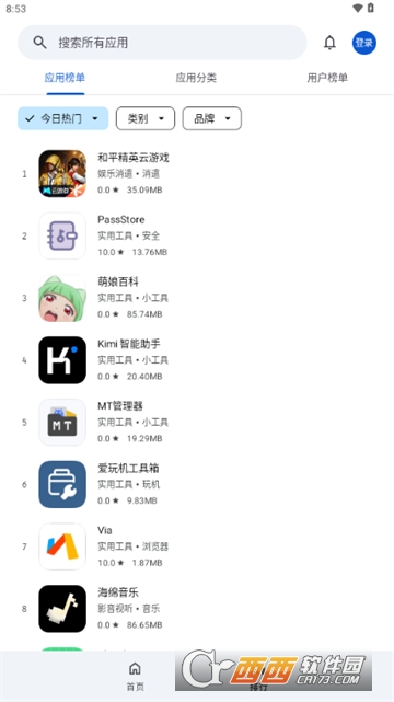 應用樂園軟件 V1.0.3最新版截圖2