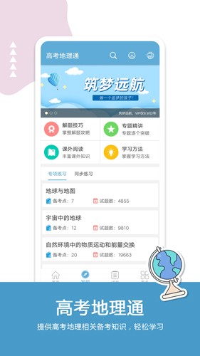 高考地理app v6.8
