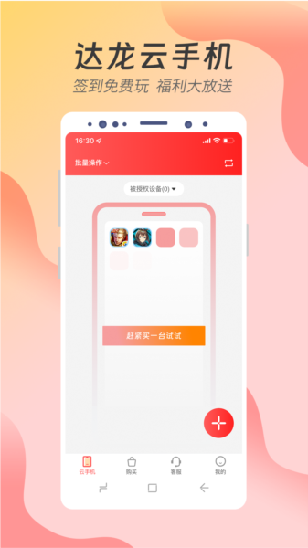 达龙云手机图片2
