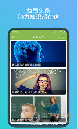 记忆力训练APP