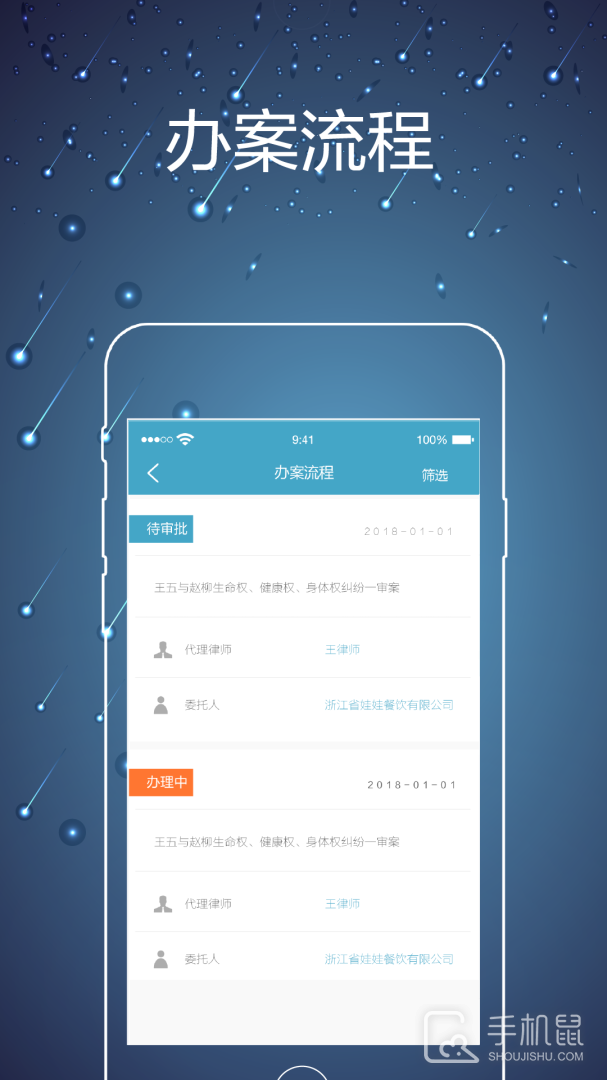 律师镖局 v1.98
