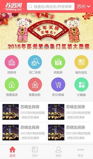 蘇房網安卓版