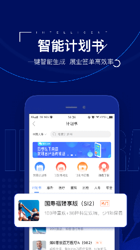 保险师app v8.7.2
