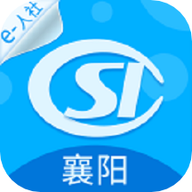 襄阳人社  V3.5.5.2下载
