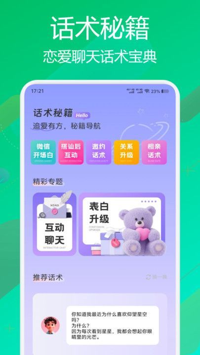 flai聊天最新手机版下载图片1