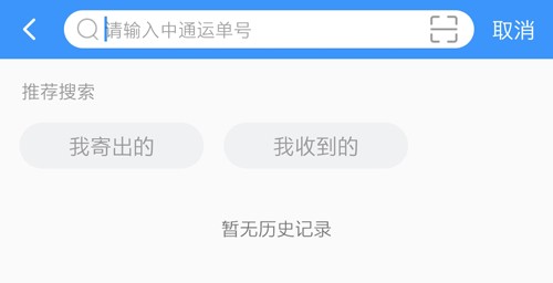 中通快递app图片5