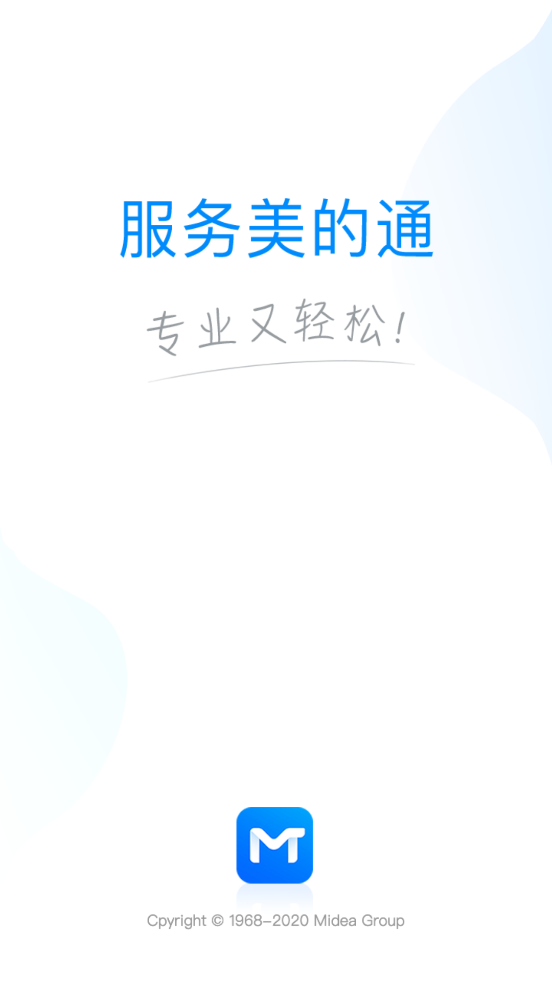 服务美的通 v5.4.0.250312001安卓版下载