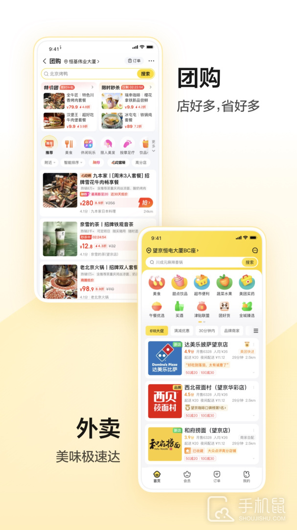美团 v12.33.402