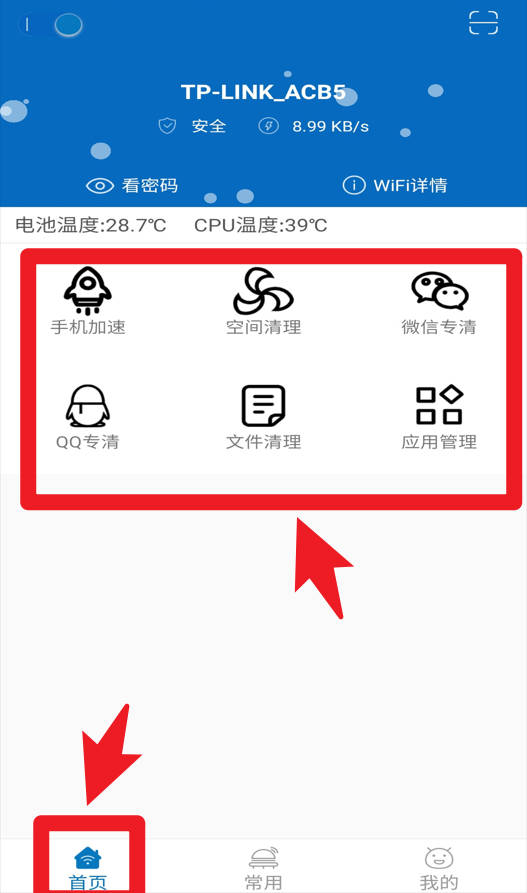 旋风清理极速版